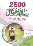 2500 Mobile Messages...from The Heart To The Heart And For All Occasions