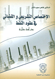 Legislative And Judicial Jurisdiction In Point Contracts - A Comparative Study