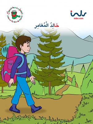 Second Level Letter Kha; Khaled The Adventurer
