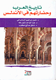 Arab History And Civilization In Andalusia