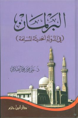 Parliament In The Modern Muslim State (shamwa)