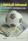 الصحافة الرياضية