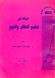 Readings In Teaching Thinking And Curriculum