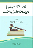 Oversight Of The Constitutional Court On The Discretionary Power Of The Legislature