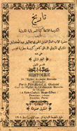 History Of The Syriac Maronite Antiochene Church