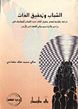 Youth And Self-realization: An Analytical Study Of The Extent Of Self-actualization Among Young People Participating In The Program Of His Highness The Crown Prince In Jordan