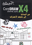 corel Draw ×4 `من البداية إلى ما بعد الأحتراف`
