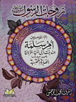 Umm Salama Hind - Daughter Of Abi Umayyah Al-maghzoumiya