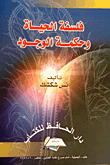 Philosophy Of Life And The Wisdom Of Existence
