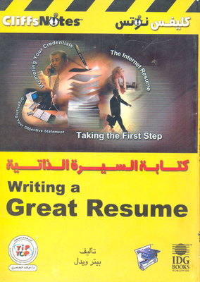 كتابة السيرة الذاتية