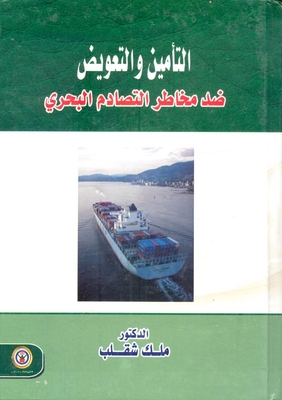 Marine Collision Insurance And Compensation