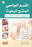 Research-producing University Department; Strategies From Distinguished University Departments