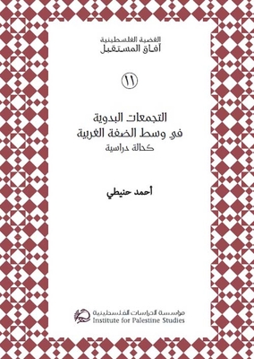 Bedouin Communities In The Central West Bank - As A Case Study
