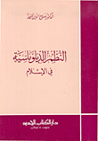 Diplomatic Systems In Islam