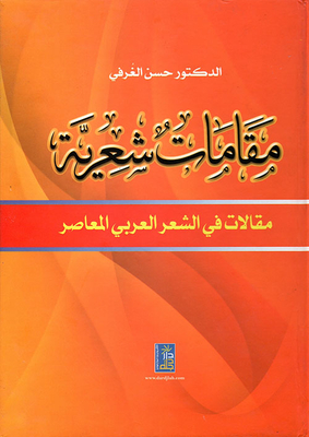 Poetic Maqamat - Articles On Contemporary Arabic Poetry