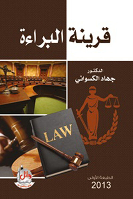 Presumption Of Innocence