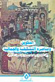 Composition And Its Plastic And Aesthetic Elements In The Miniatures Of Yahya Bin Mahmoud Bin Yahya Al-wasiti