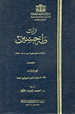 Taha Hussein’s Legacy