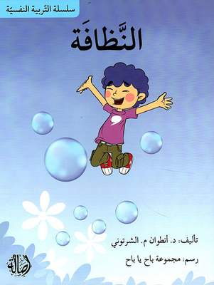 النظافة