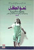 Child Development And Its Educational Applications