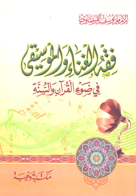 The Jurisprudence Of Singing And Music In The Light Of The Qur’an And Sunnah