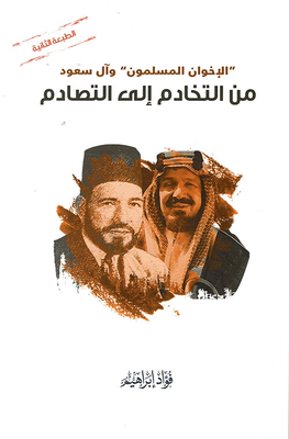 The Muslim Brotherhood And The House Of Saud; From Server To Collision