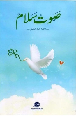 صوت سلام