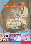 Fundamentals Of Nursing (practical)