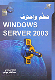 Learn And Profession Windows Server 2003