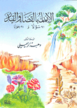 Belief In Divine Decree Has 91 Questions And 91 Answers