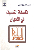 Philosophy Of Sufism In Religions