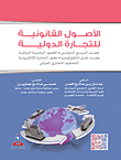 Legal Assets For International Trade