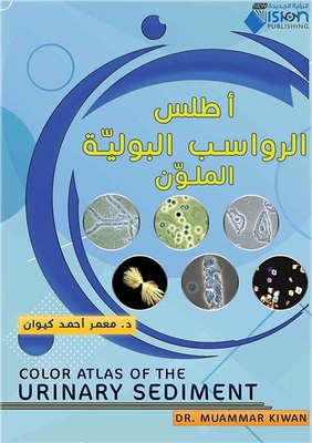 أطلس الرواسب البولية الملون Color Atlas Of The Urinary Sediment