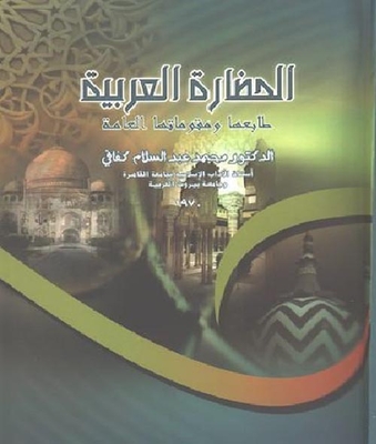 The Arab Civilization - Its Character And General Constituents
