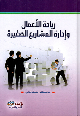 Entrepreneurship And Small Business Management