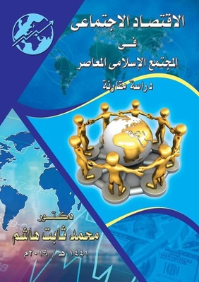 Social Economy In Contemporary Islamic Society