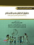Child Rights In Islam (c7)