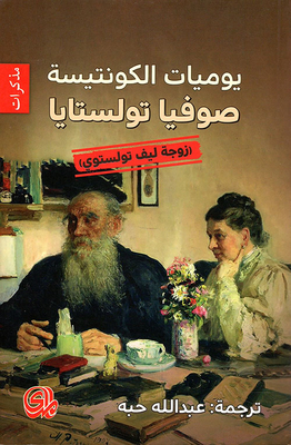 Diary Of Countess Sophia Tolstoy