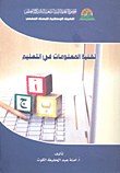 تقنية المعلومات في التعليم