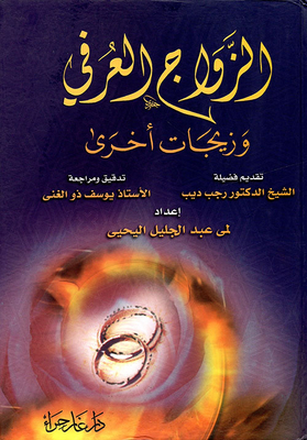 Customary Marriage And Other Marriages