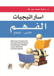 Understanding Strategies: Foundations And Models