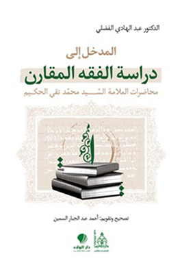 Introduction To The Study Of Comparative Jurisprudence
