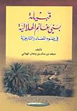 The Bani Ghanem Al-hilaliya Tribe In The Light Of Historical Sources