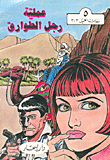 Operation Tuareg Man