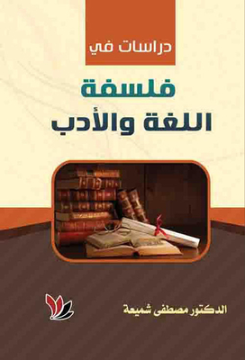 Studies In The Philosophy Of Language And Literature