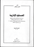 Administrative Contracts `a Comparative Study Of Tender And Auction Systems`