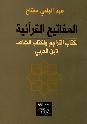 The Quranic Keys For The Book Of Translations And For The Book Of Witness By Ibn Arabi