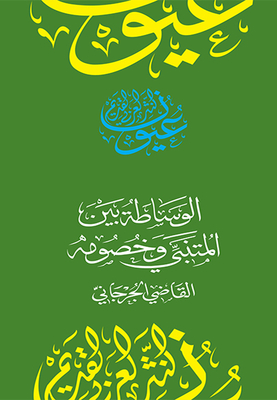 Mediation Between Al-mutanabbi And His Opponents