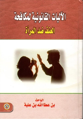 Legal Mechanisms To Combat 'violence Against Women'