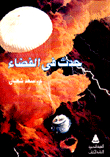 Event In Space